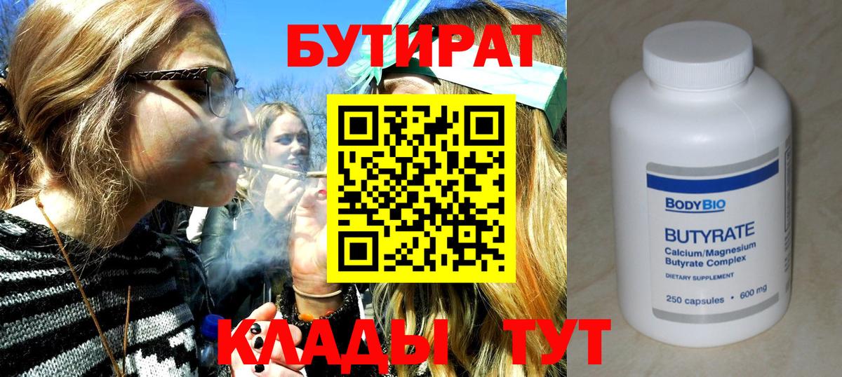 БУТИРАТ вода Заречный