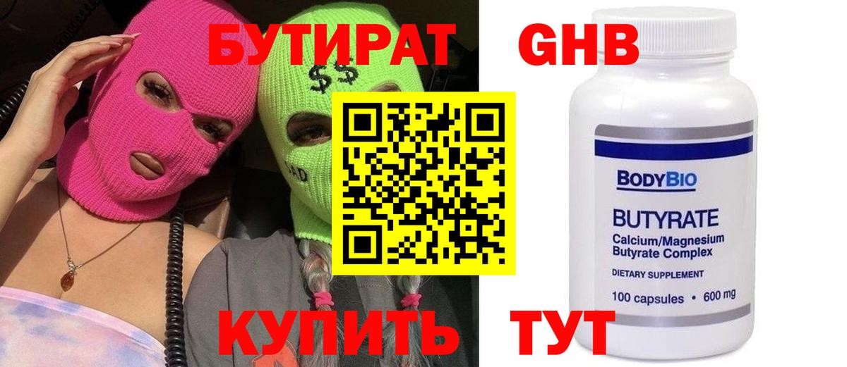 Бутират жидкий экстази  Вход с VPN  Заречный 