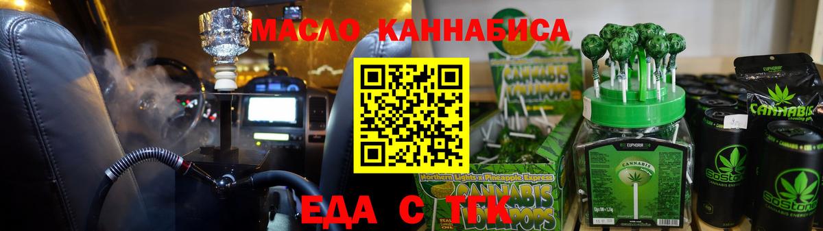Заречный  Cannafood конопля  Вход с VPN 