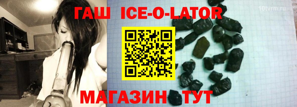 Заречный  ГАШ  Вход с VPN  ГАШ Ice-O-Lator  Гашиш гарик 