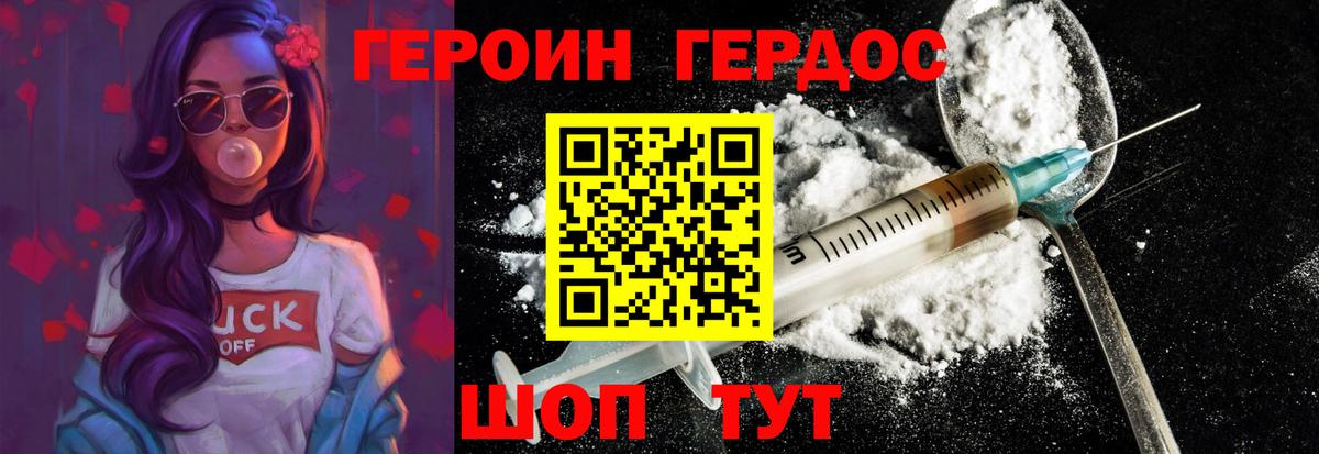 ГЕРОИН Heroin  Вход с VPN  ГЕРОИН  Заречный 