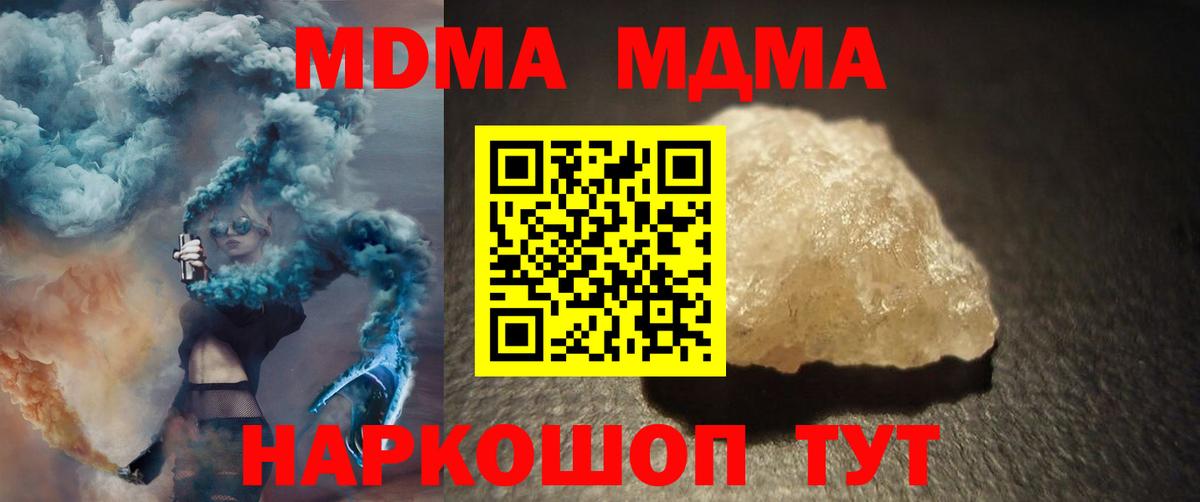 MDMA кристаллы Заречный