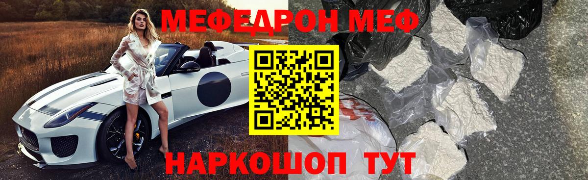 Меф мяу мяу кристаллы Заречный