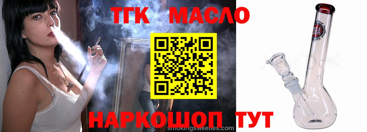 ТГК вейп с тгк Заречный